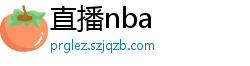 直播nba